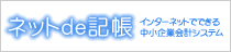 ネットde記帳
